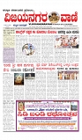 vijayanagaravani_e paper page-01
