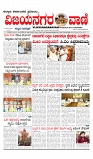vijayanagaravani_e paper page-01